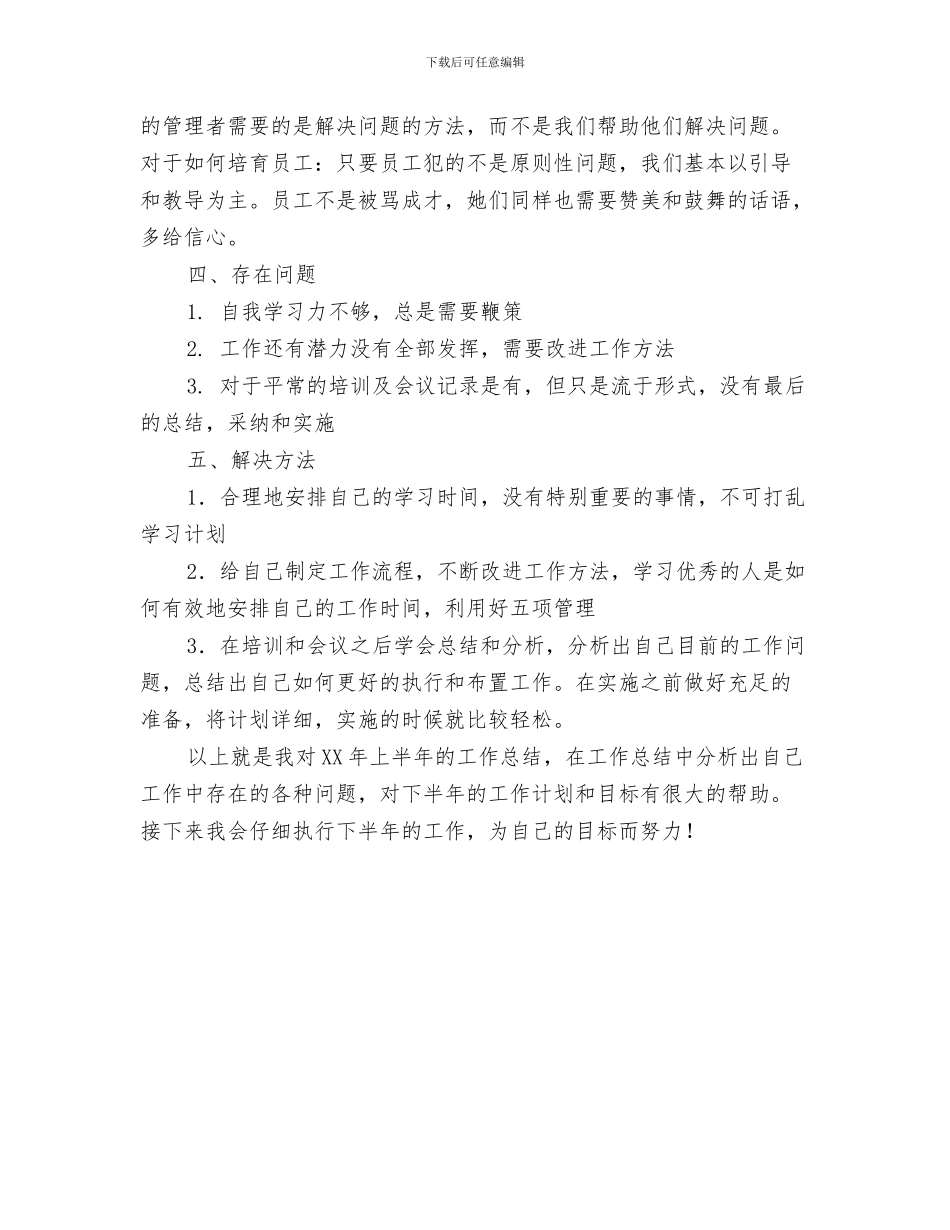 公司市场部2024年终工作总结与公司市场部上半年工作总结汇编_第3页