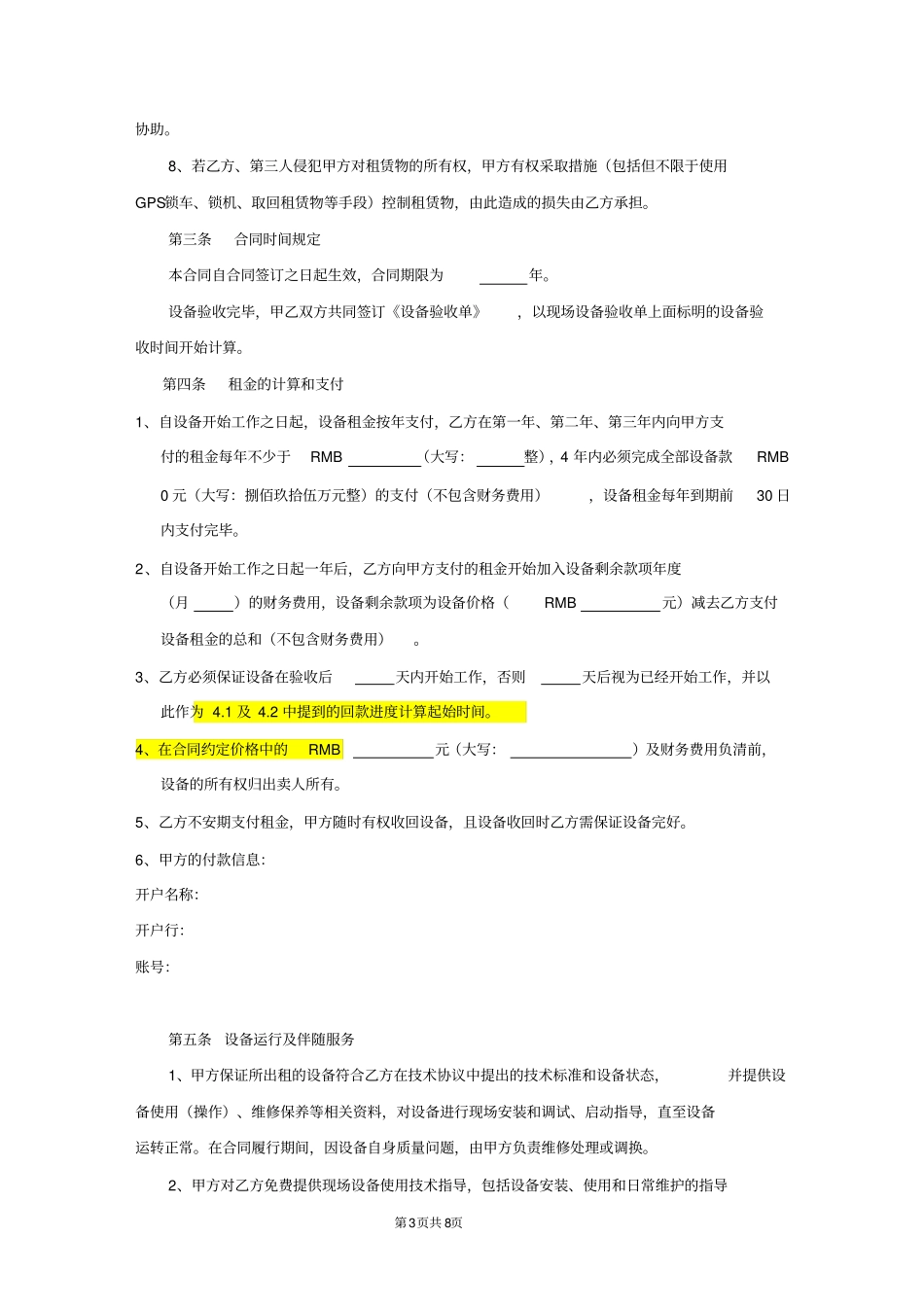 以租代售合同设备合同模板_第3页