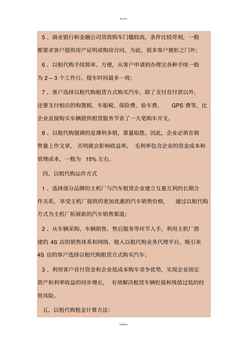 以租代购租赁模式场营销方案_第2页