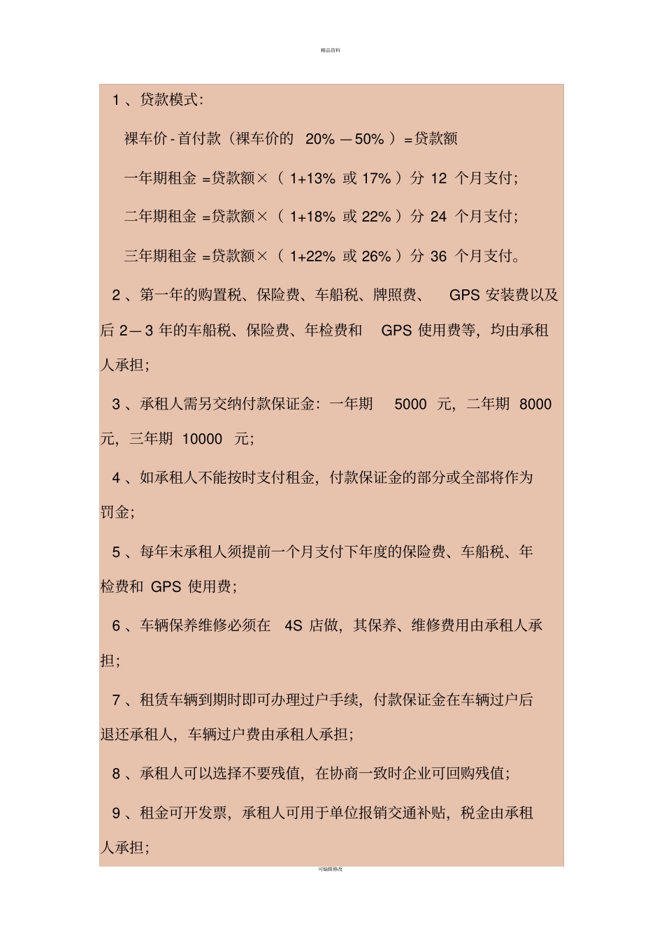 以租代购租赁模式场营销方案_第3页