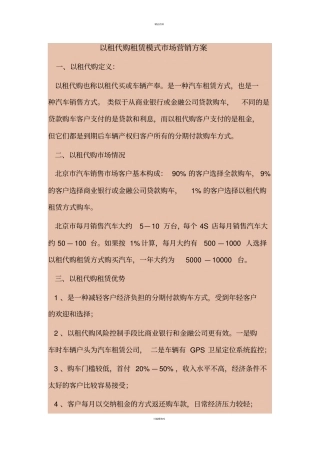 以租代购租赁模式场营销方案