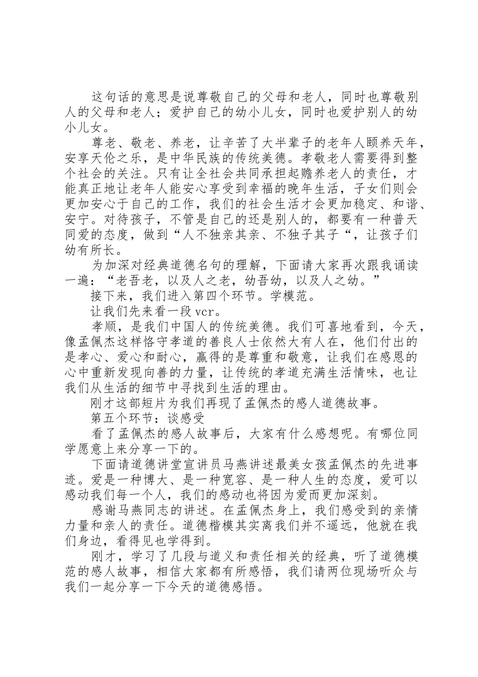 道德讲堂之孝老爱亲主持词_第2页