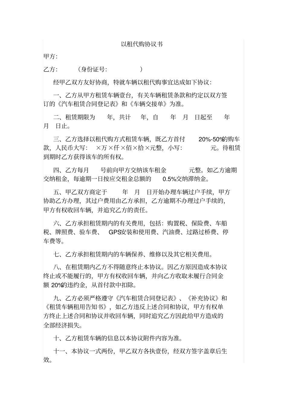 以租代购购车协议书_第1页
