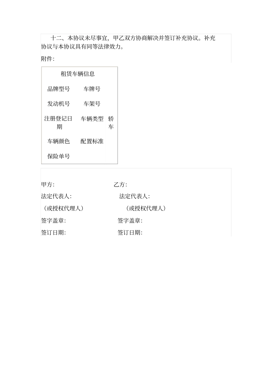 以租代购购车协议书_第2页