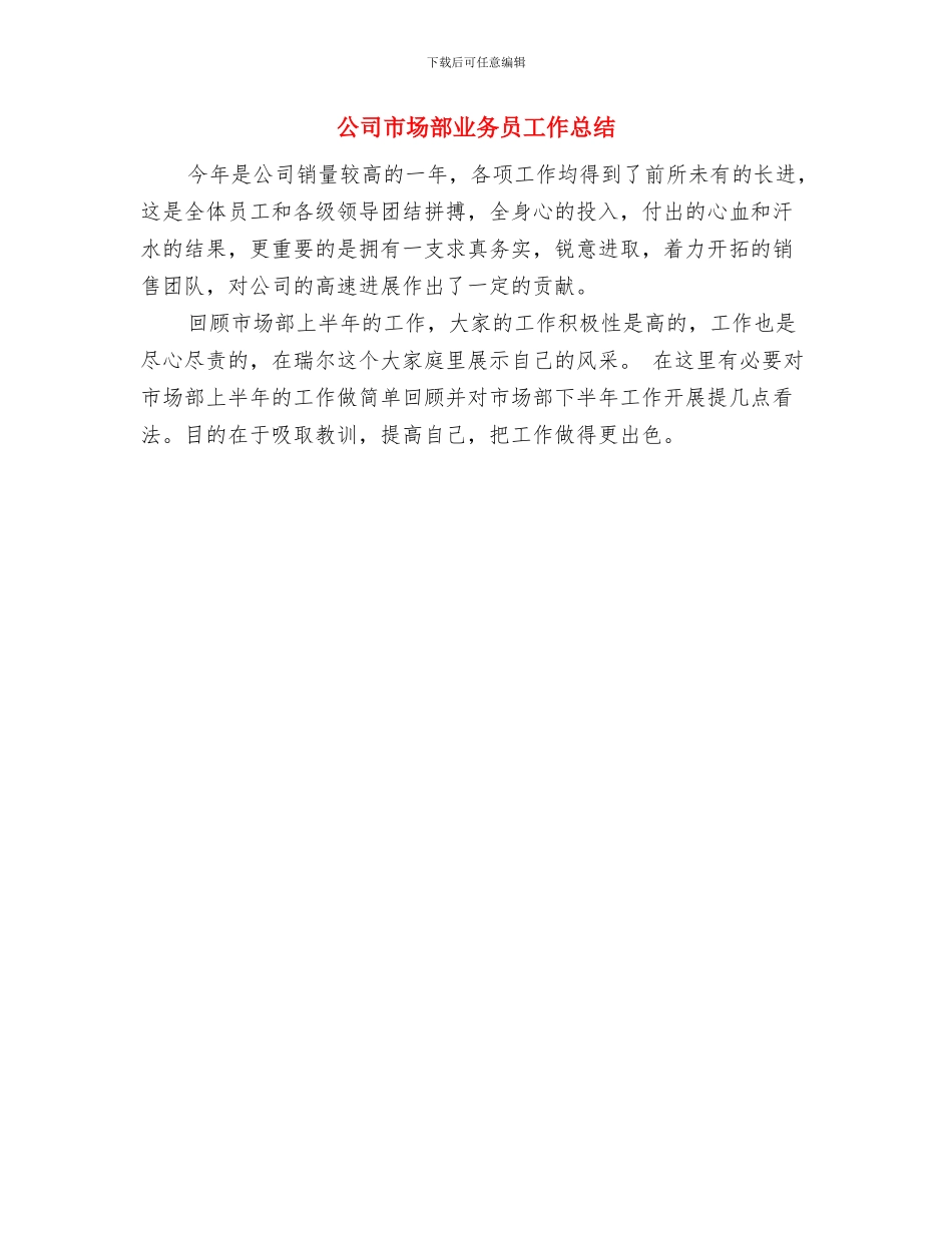 公司市场部上半年工作总结与公司市场部业务员工作总结汇编_第3页