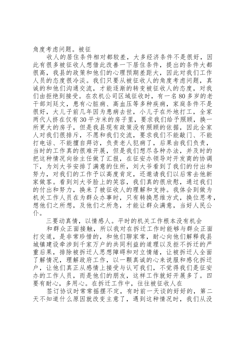 拆违工作个人总结_第2页