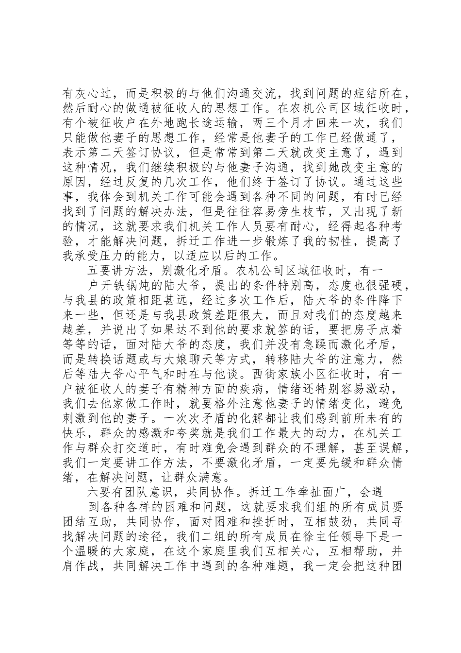 拆违工作个人总结_第3页