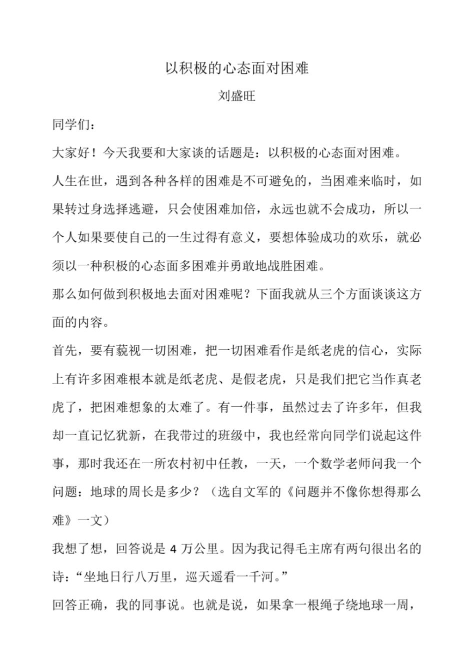 以积极的心态面对困难_第1页