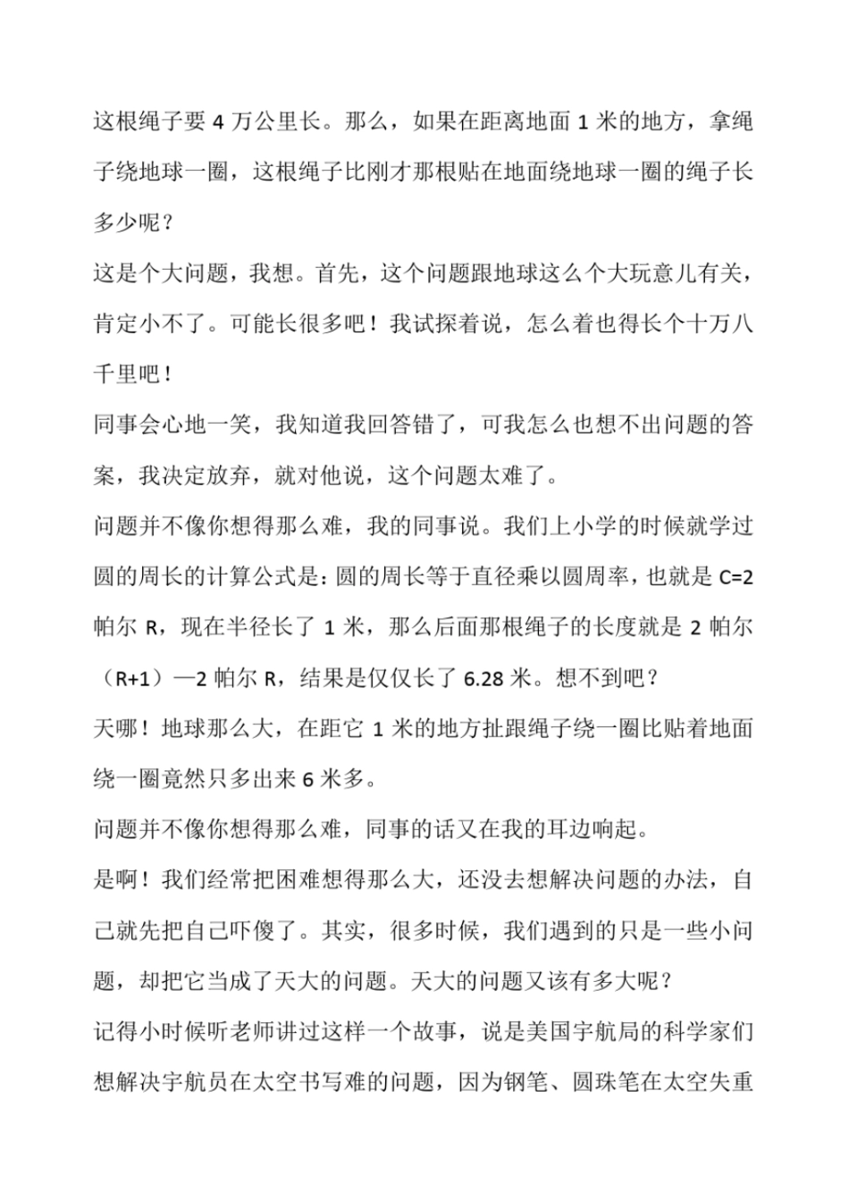 以积极的心态面对困难_第2页