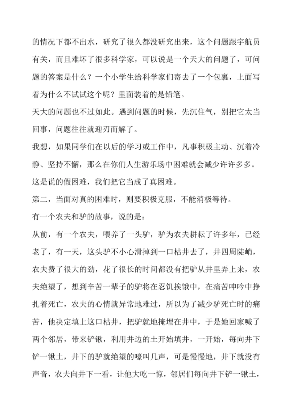 以积极的心态面对困难_第3页