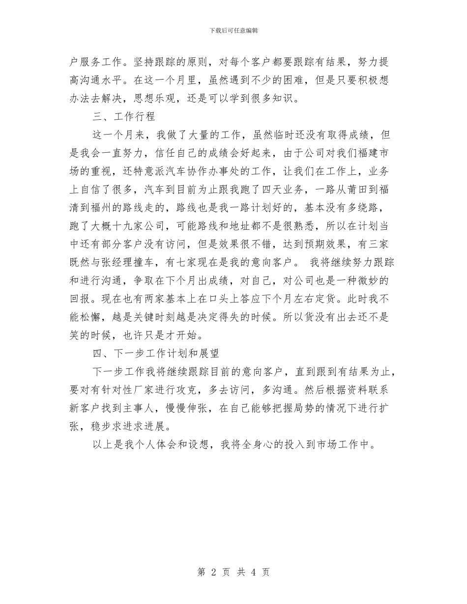 公司市场部员工个人总结与公司干部作风建设年总结汇编_第2页