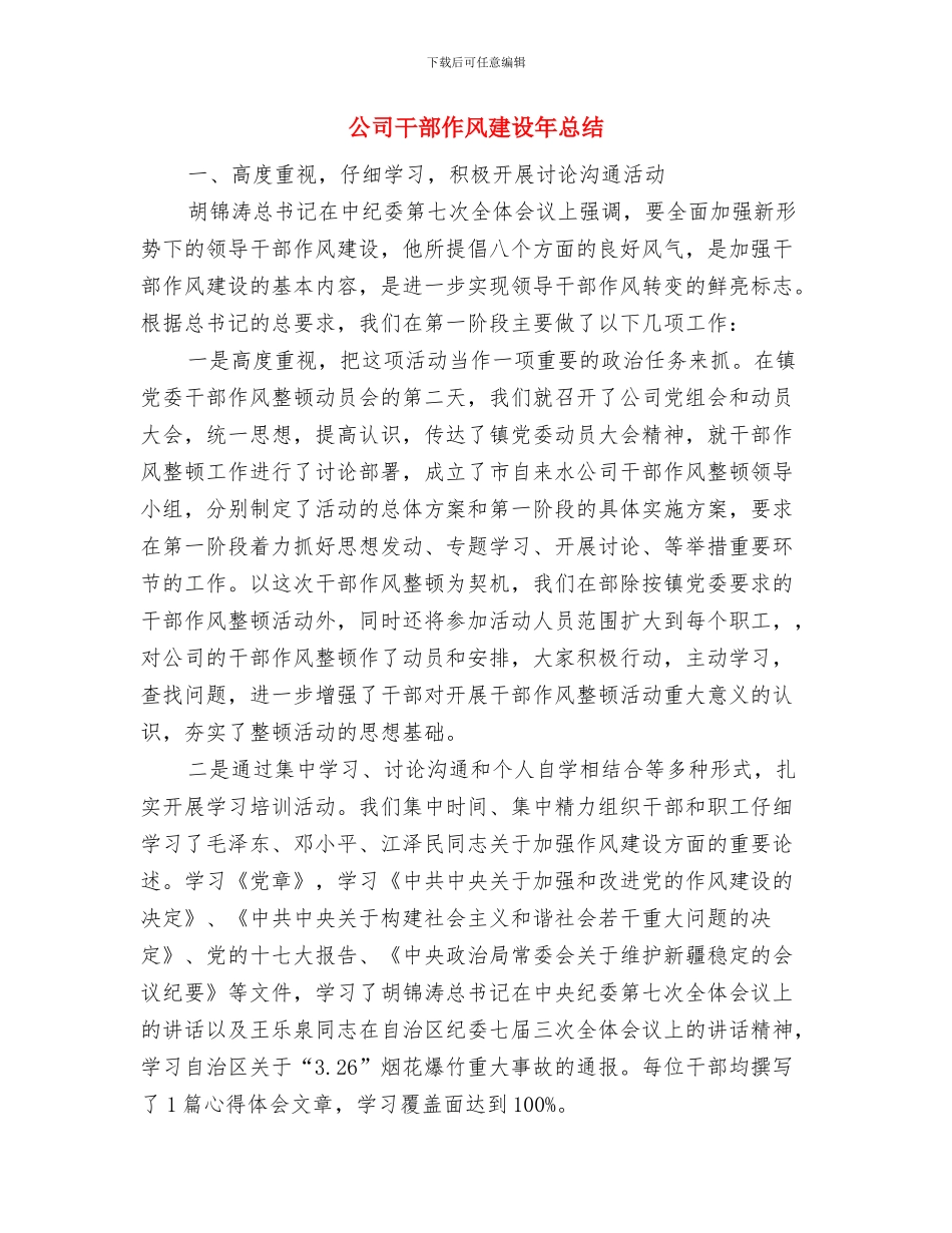 公司市场部员工个人总结与公司干部作风建设年总结汇编_第3页