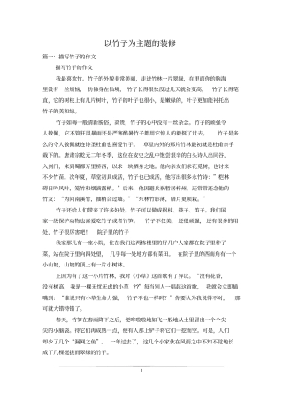 以竹子为主题的装修