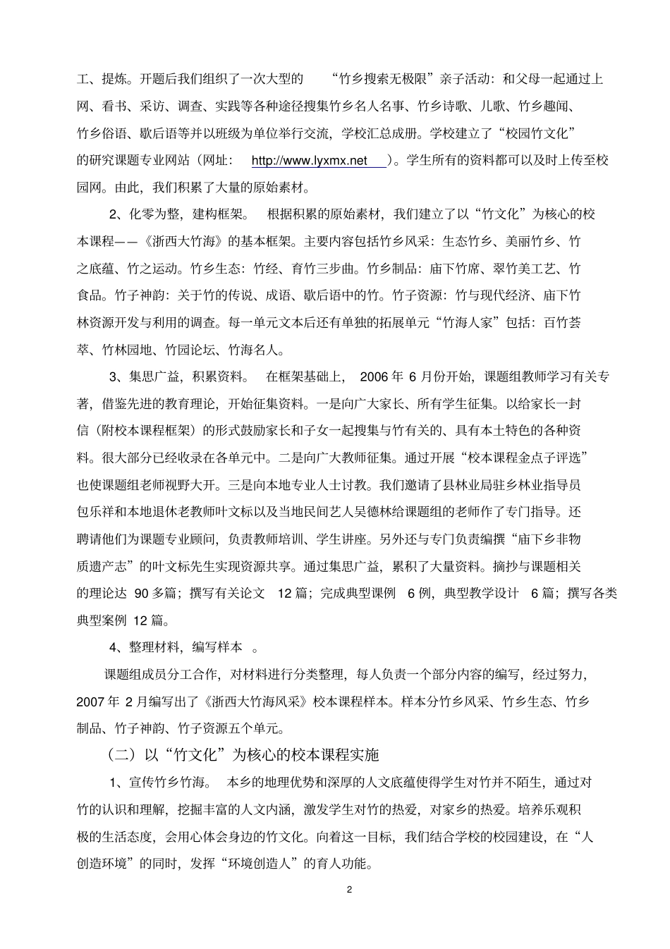 以竹文化为核心的校本课程研究汇总_第2页