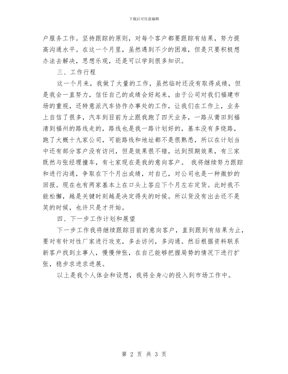 公司市场部员工个人总结与公司平面设计人员个人小结汇编_第2页