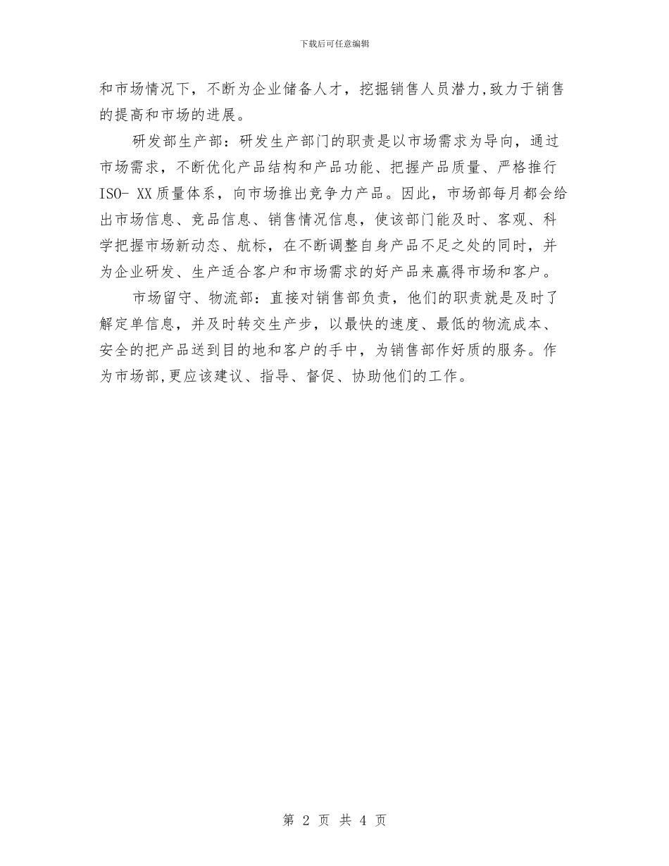 公司市场部季度工作计划与公司市场部季度工作计划2024汇编_第2页