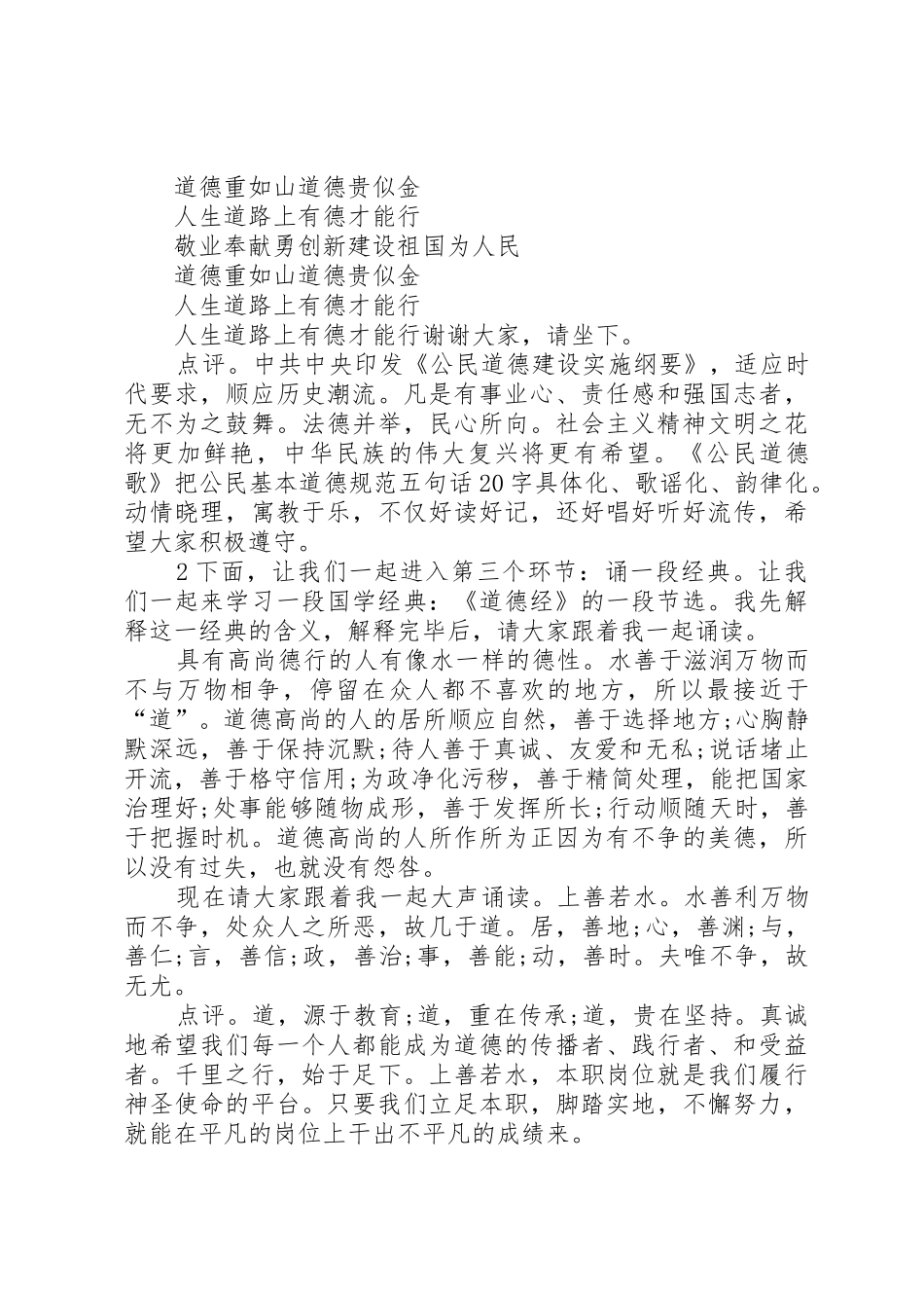 道德讲堂主持词之社会公德_第2页