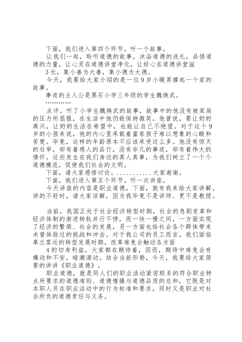 道德讲堂主持词之社会公德_第3页