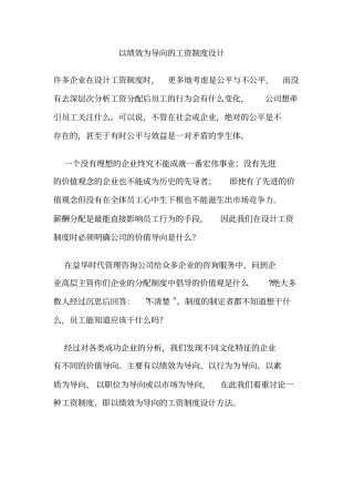 以绩效为导向的薪酬制度体系设计11