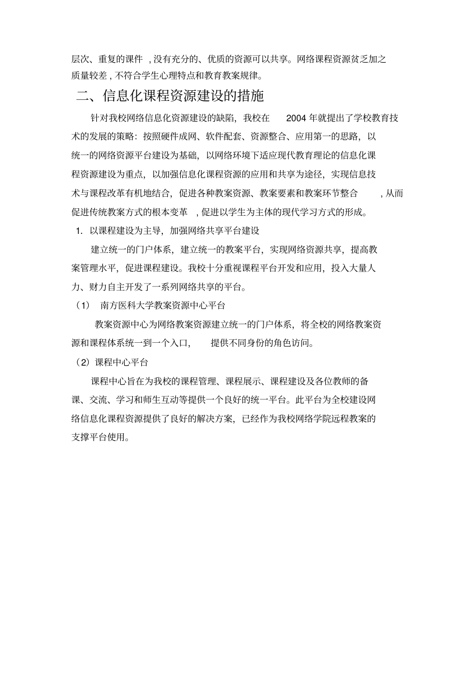 以网络共享平台建设为的_第2页
