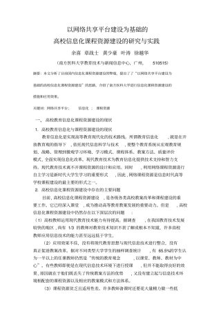 以网络共享平台建设为的