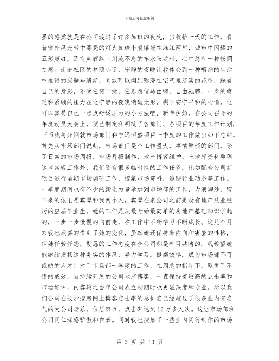 公司市场部工作总结4篇与公司市场部经理个人工作总结汇编_第3页