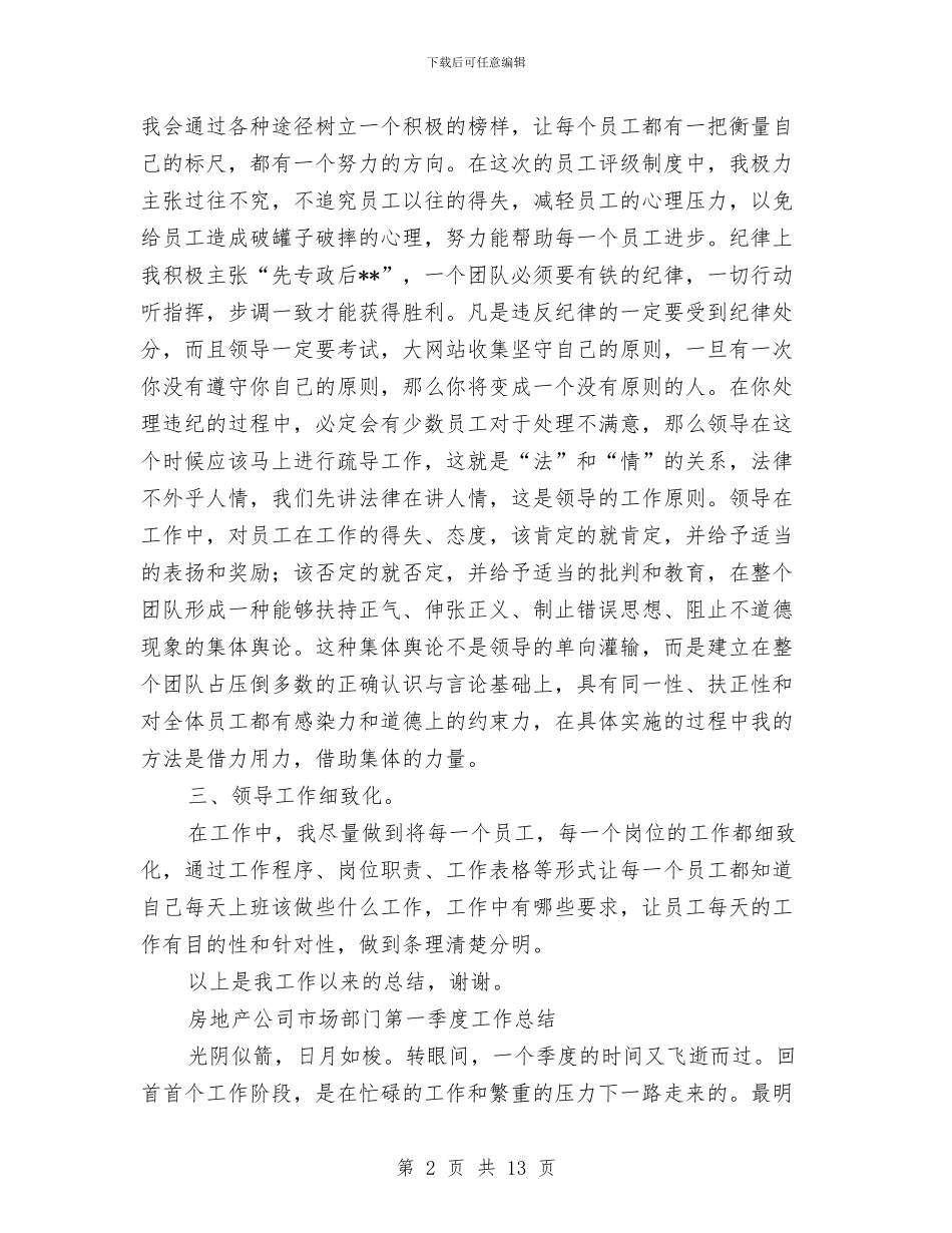 公司市场部工作总结4篇与公司市场部督导上半年工作总结汇编_第2页