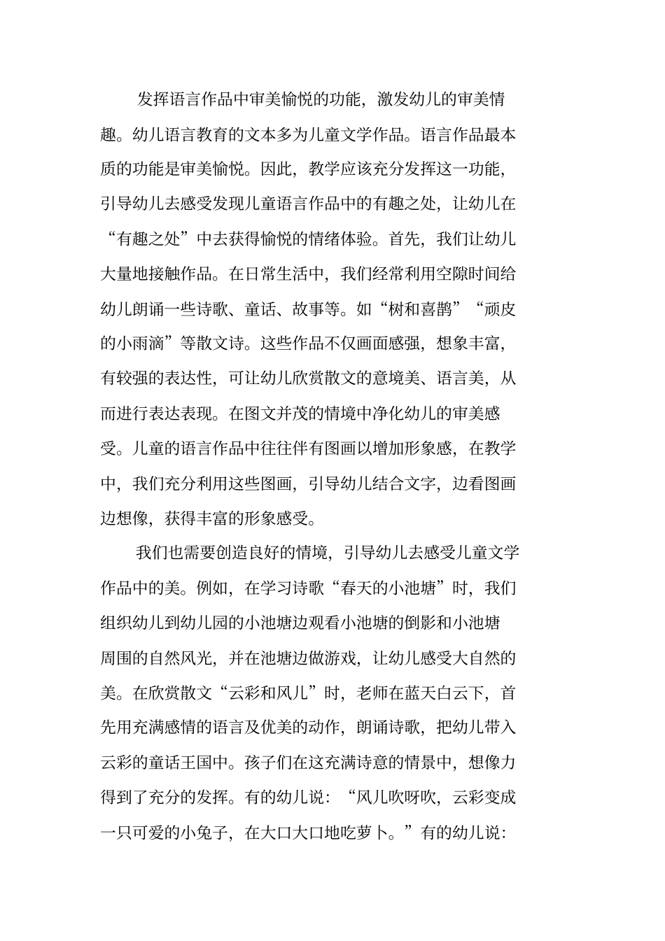 以美育人,发展幼儿审美能力幼儿园工作计划_第2页