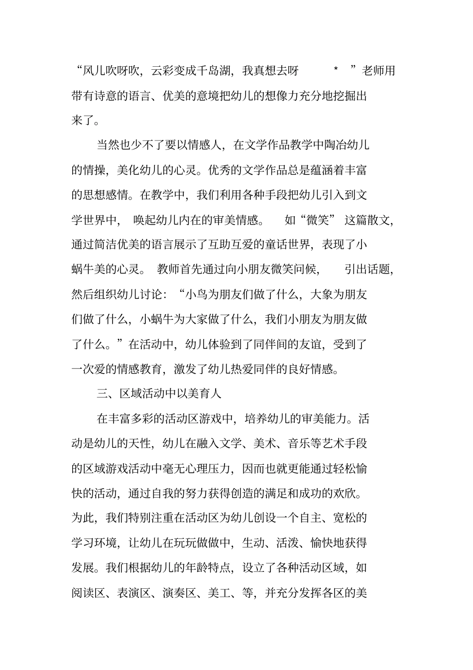 以美育人,发展幼儿审美能力幼儿园工作计划_第3页