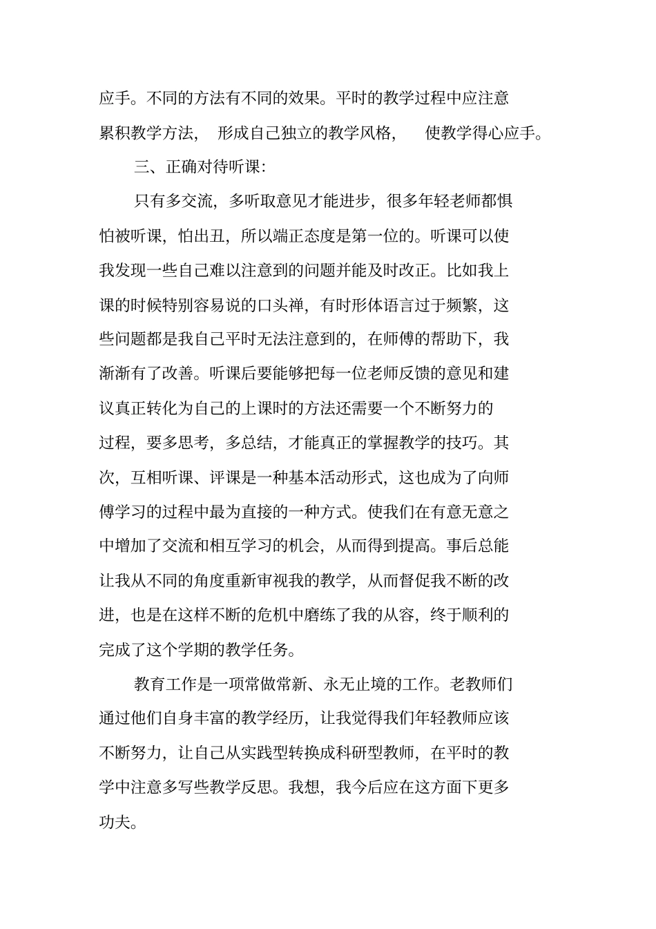 以老带新新教师学年工作总结_第2页