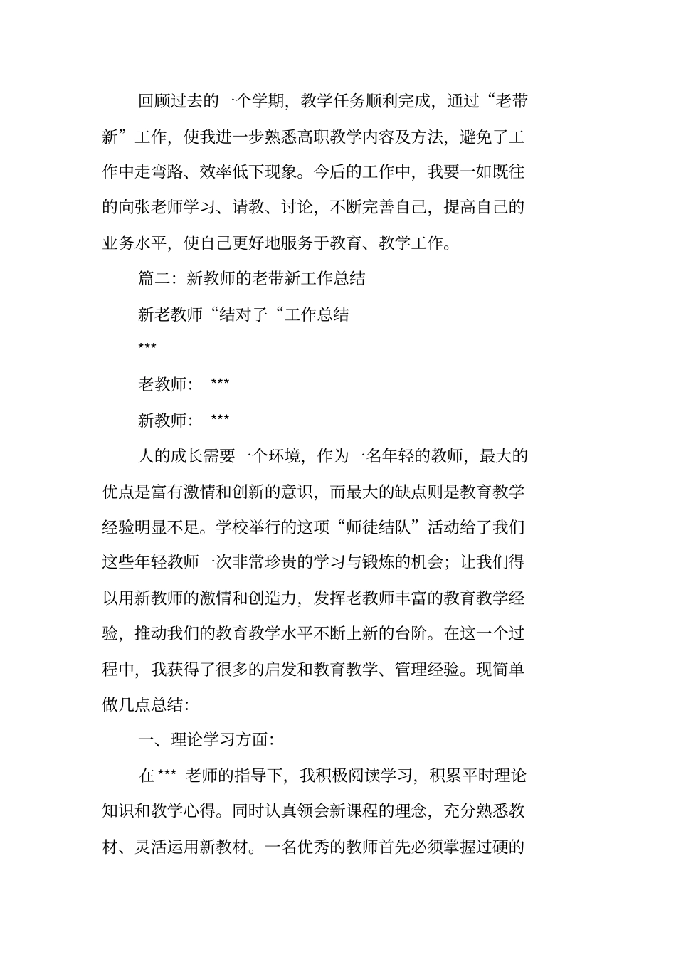 以老带新新教师学年工作总结_第3页