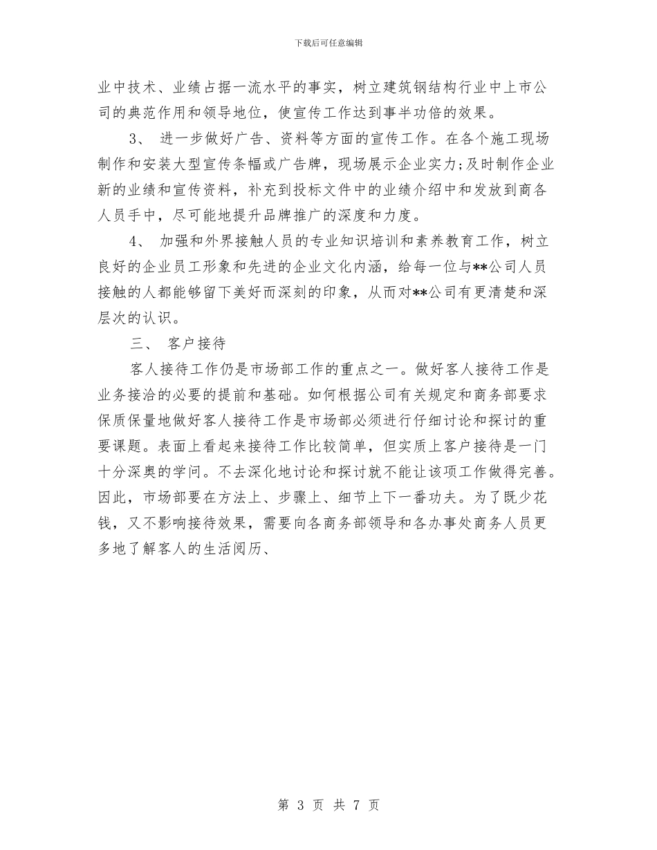 公司市场部工作计划书与公司市场部工作计划表汇编_第3页