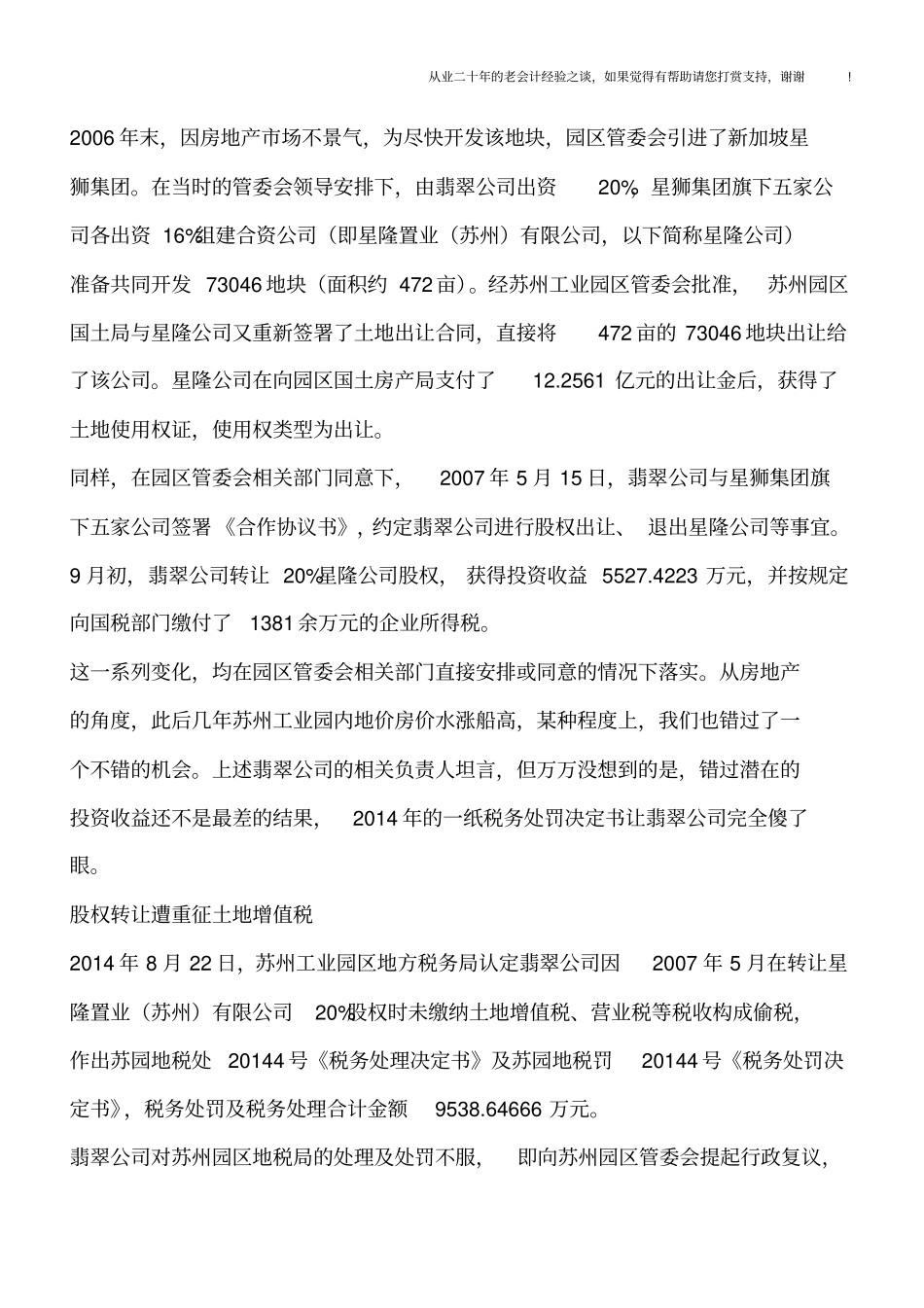以股权方式转让房地产,看看苏州税务机关、法院的这个最新处理和判决_第2页