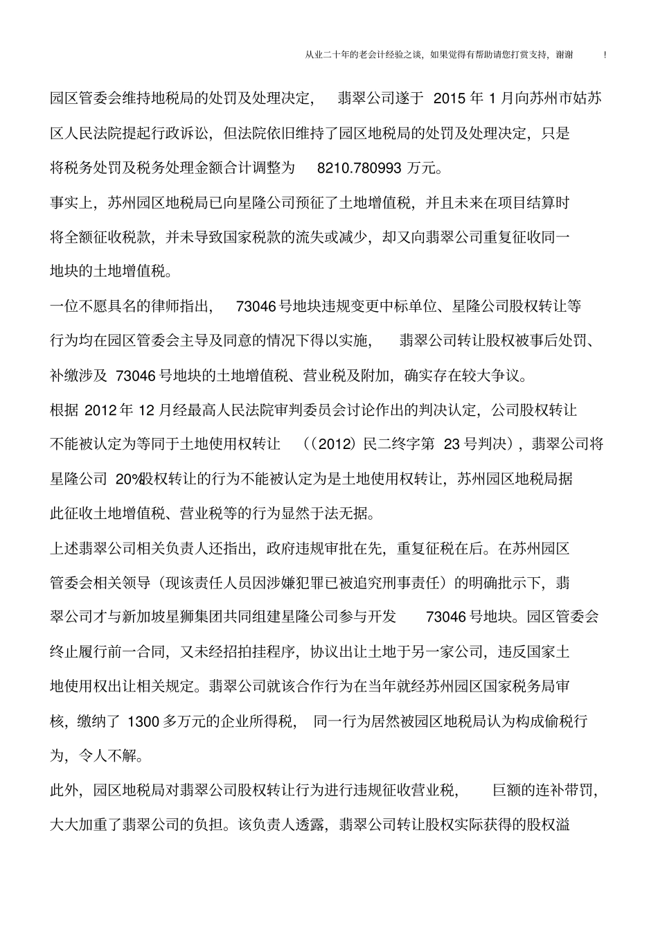 以股权方式转让房地产,看看苏州税务机关、法院的这个最新处理和判决_第3页