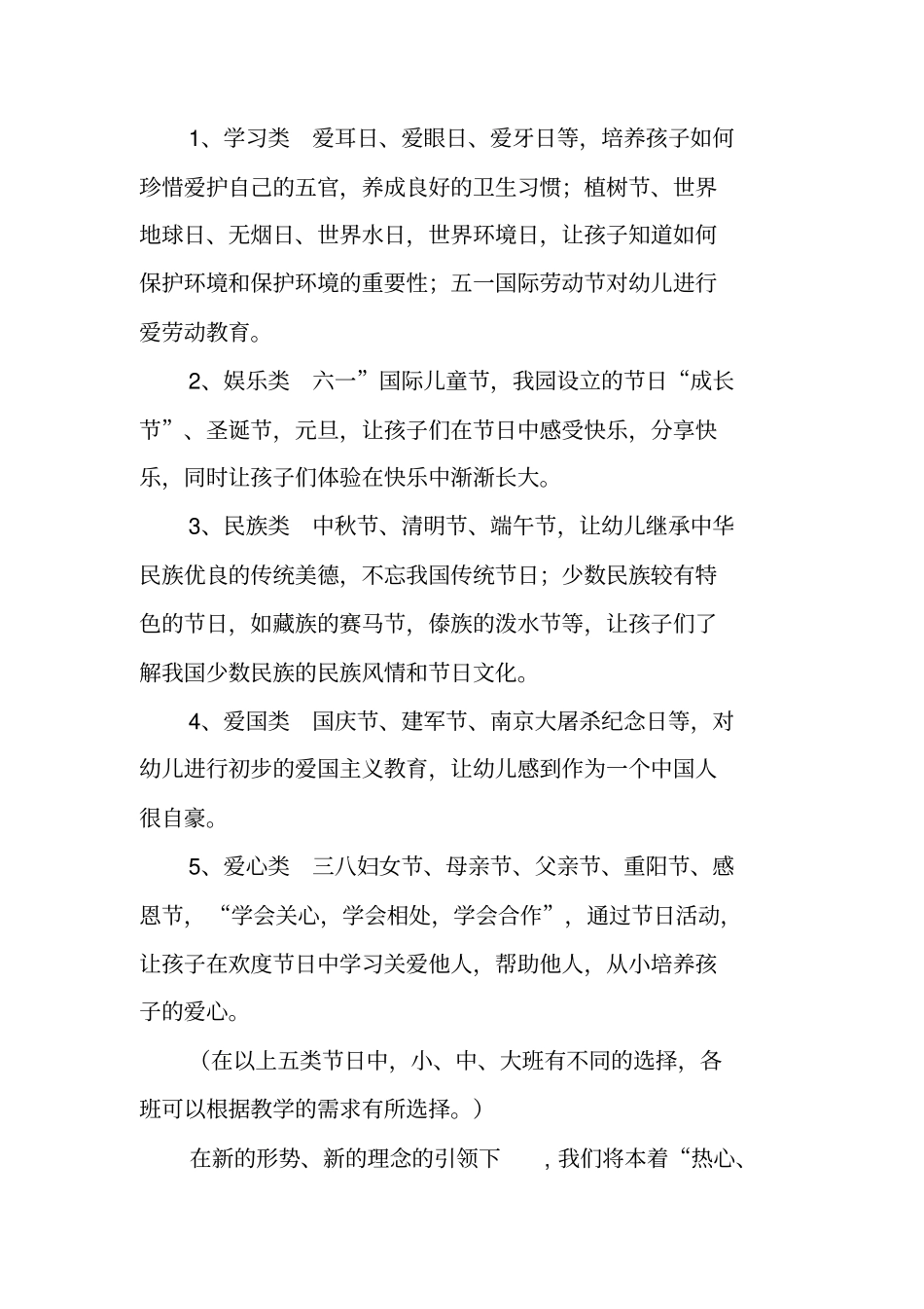 以节日活动为载体家园共育活动方案_第3页