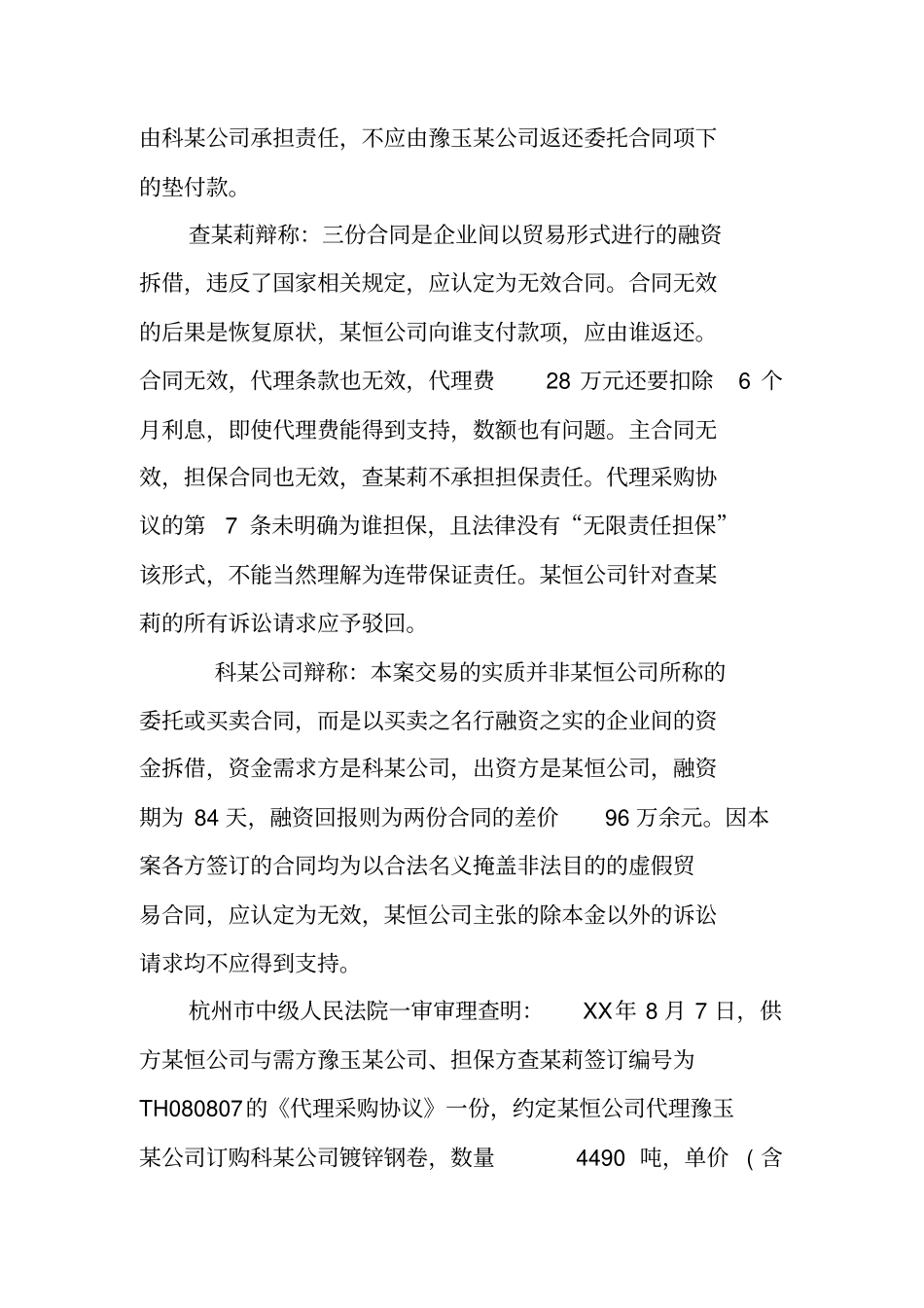 以虚假买卖合同形式借款_第3页