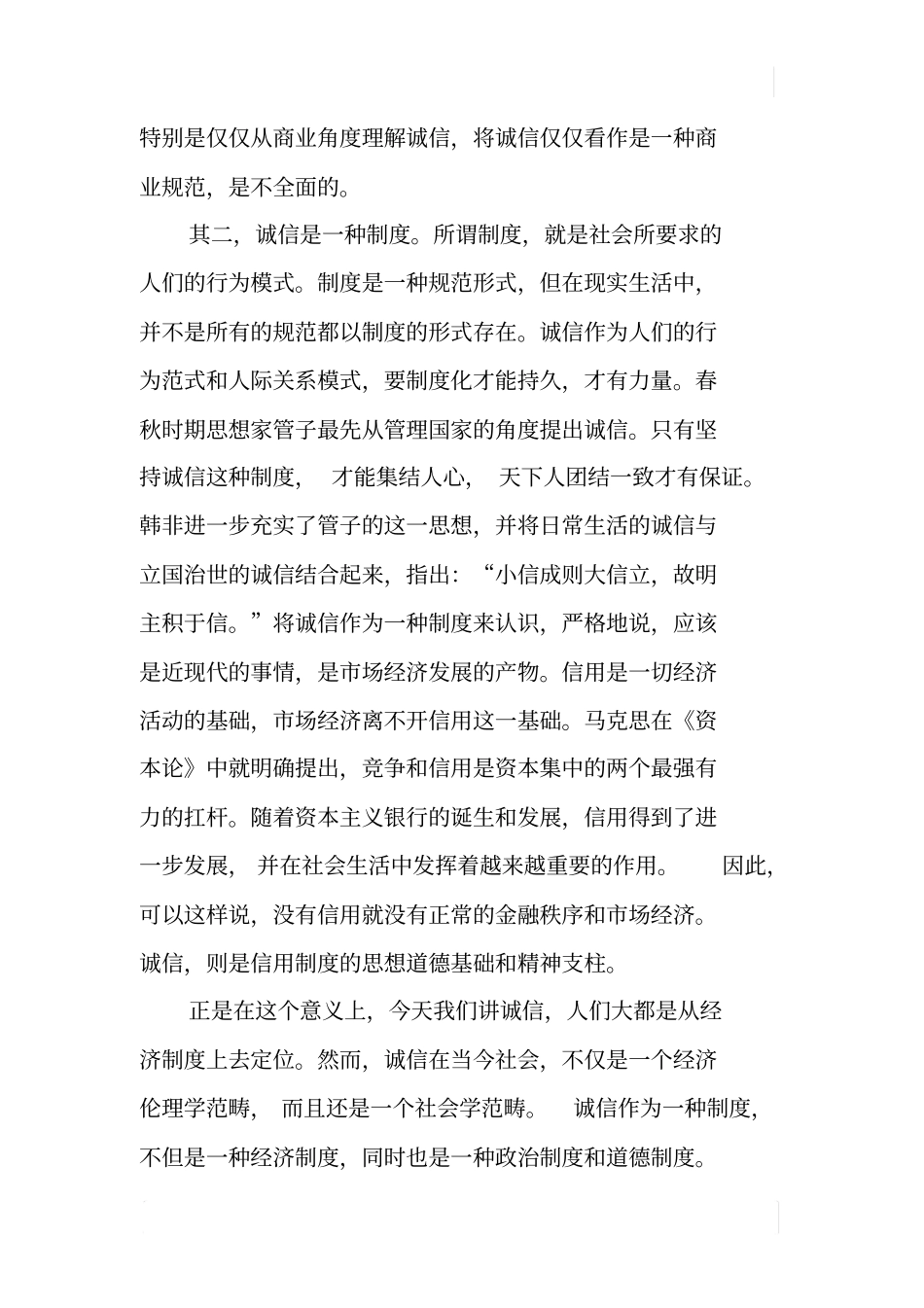 以诚信为荣演讲材料_第2页