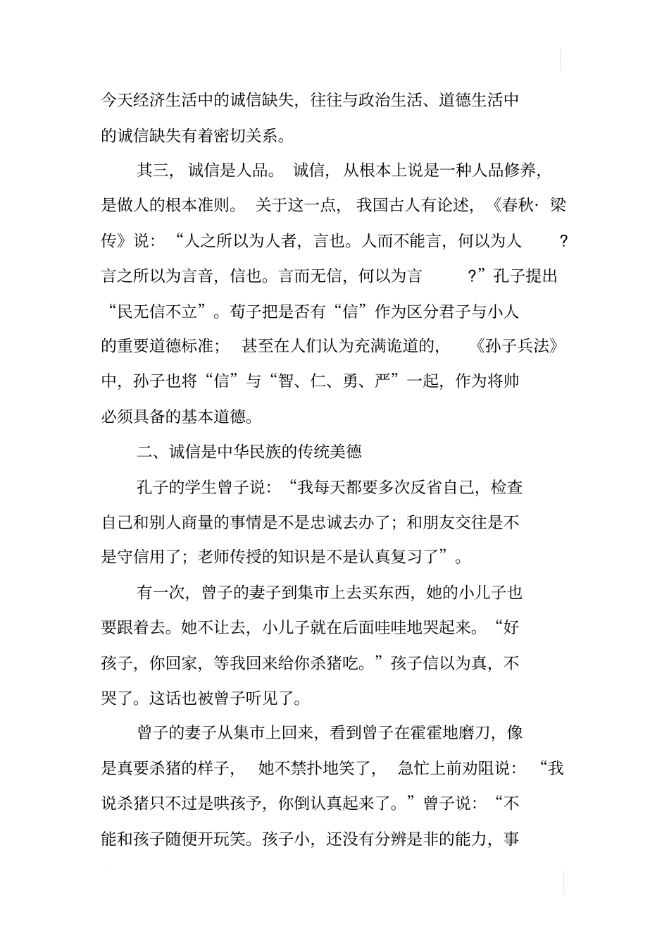 以诚信为荣演讲材料_第3页