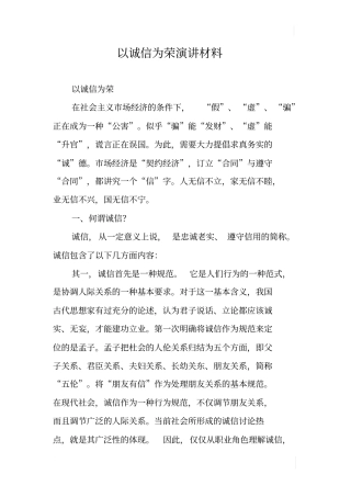 以诚信为荣演讲材料