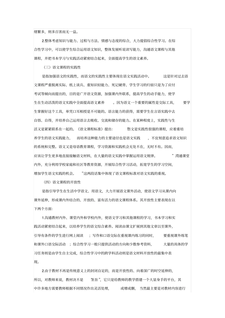 以语文课程的发展趋势看当代语文教学方法改革的特点_第2页