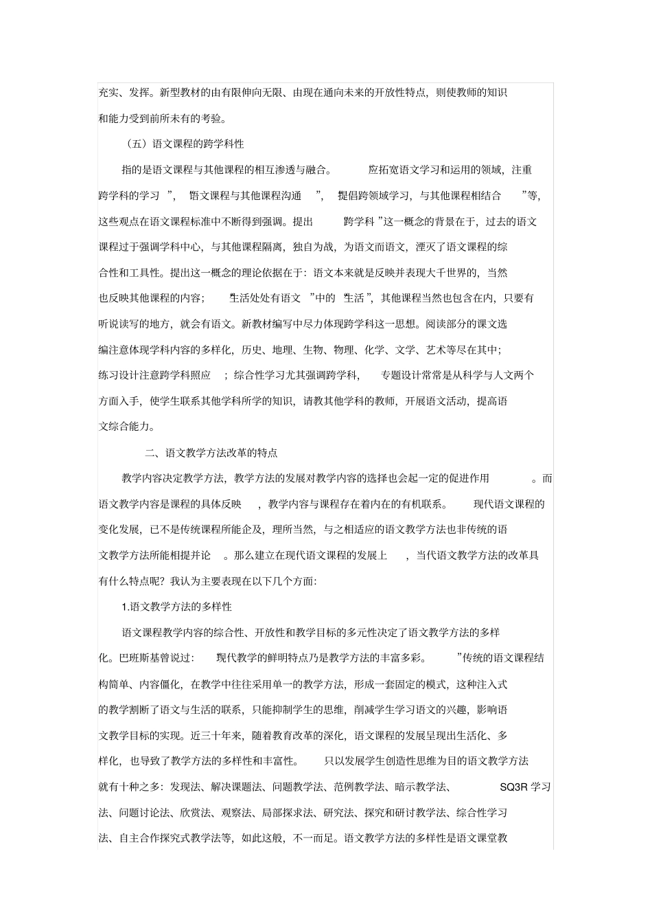 以语文课程的发展趋势看当代语文教学方法改革的特点_第3页