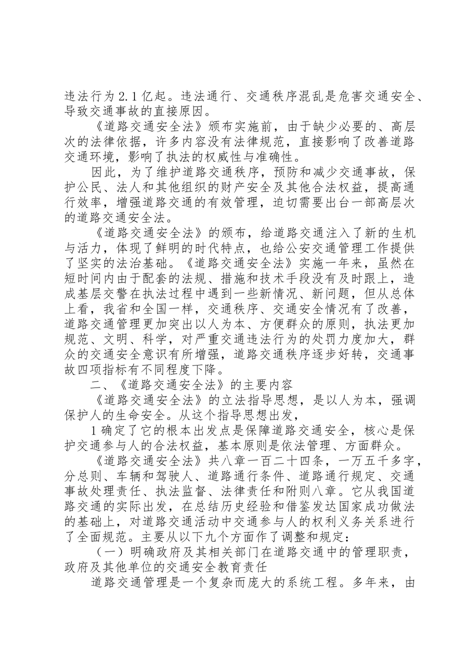 道路交通安全法(讲稿)_第2页