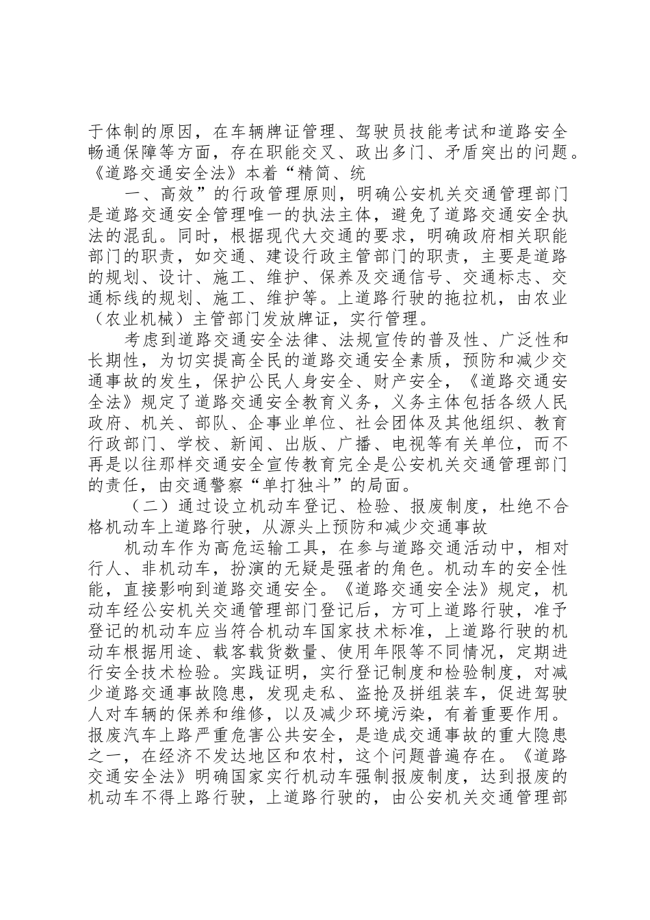 道路交通安全法(讲稿)_第3页