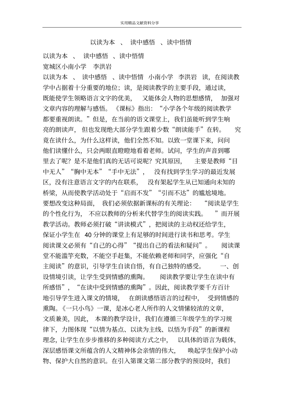 以读为本读中感悟读中悟情_第1页