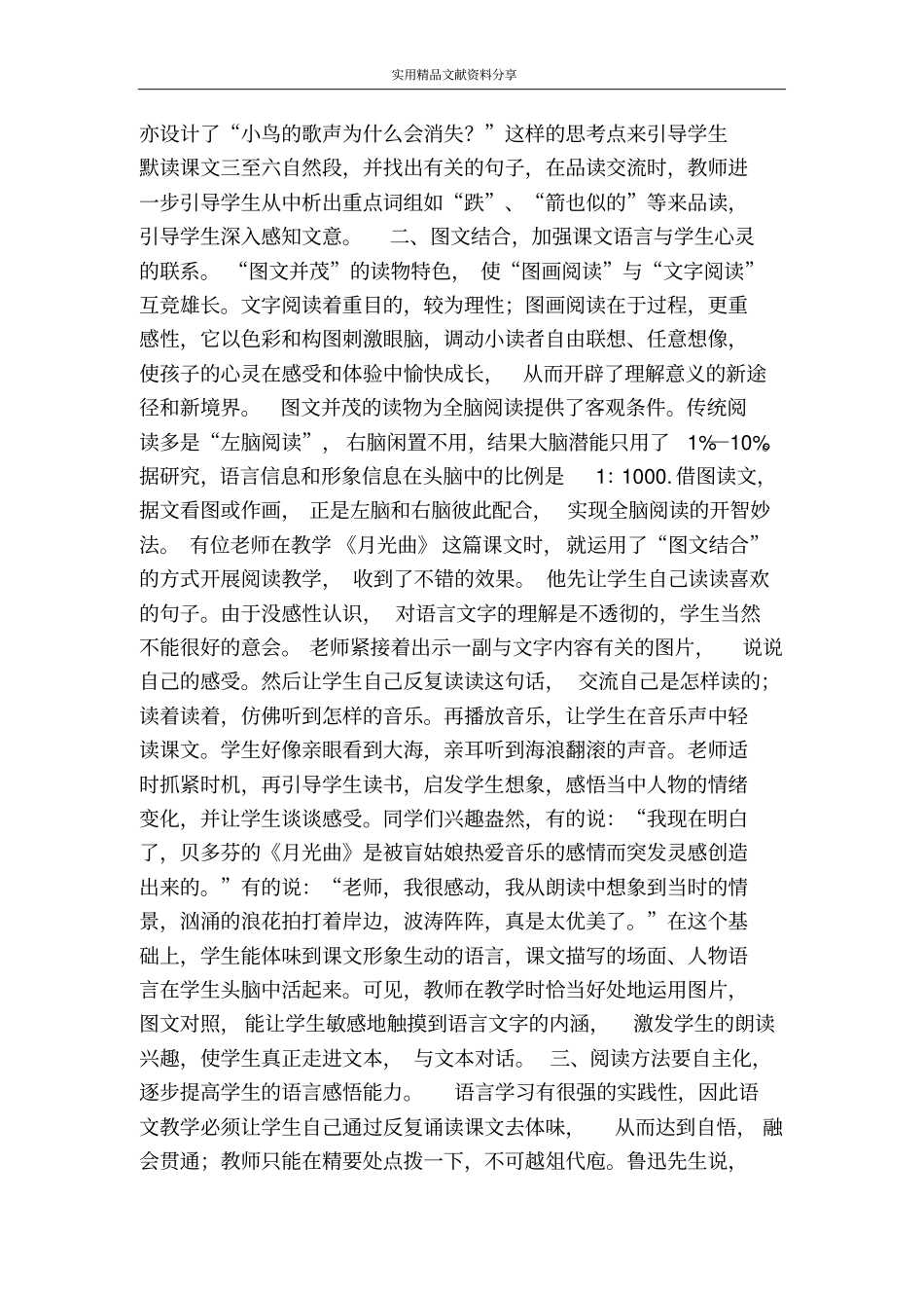 以读为本读中感悟读中悟情_第2页