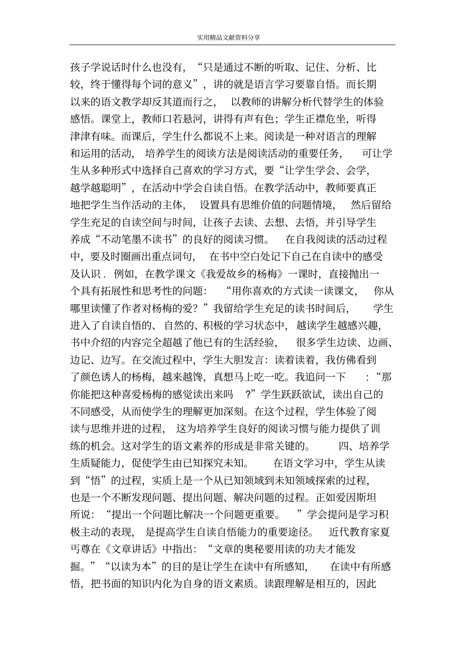 以读为本读中感悟读中悟情_第3页