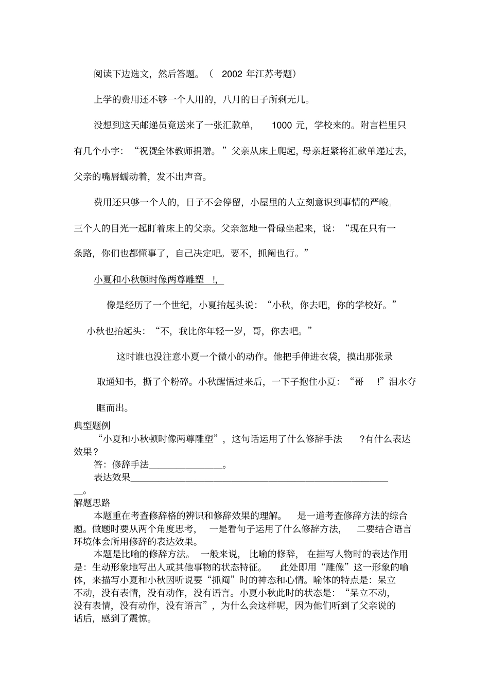 以语言表达角度赏析句子或段落_第2页