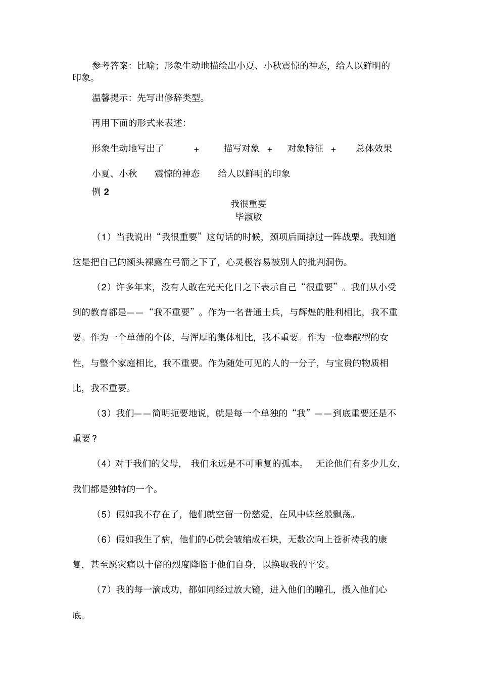 以语言表达角度赏析句子或段落_第3页