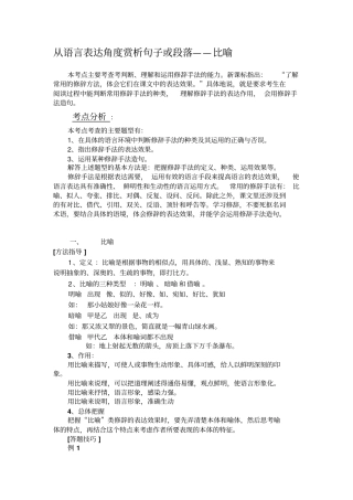 以语言表达角度赏析句子或段落