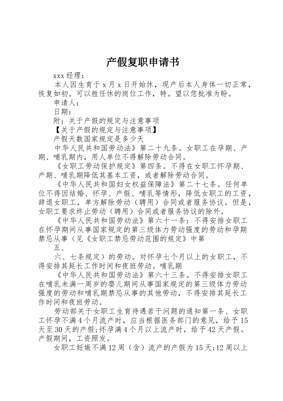产假复职申请书_第1页